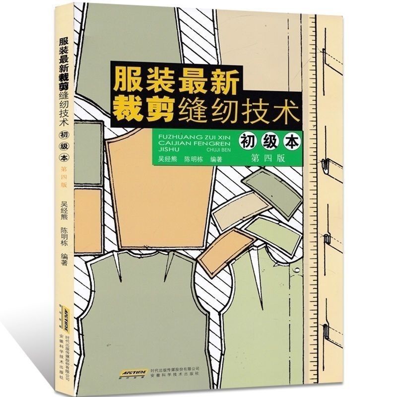 Sewing Technology - Praktische Bücher zum Schneiden von Kleidung,